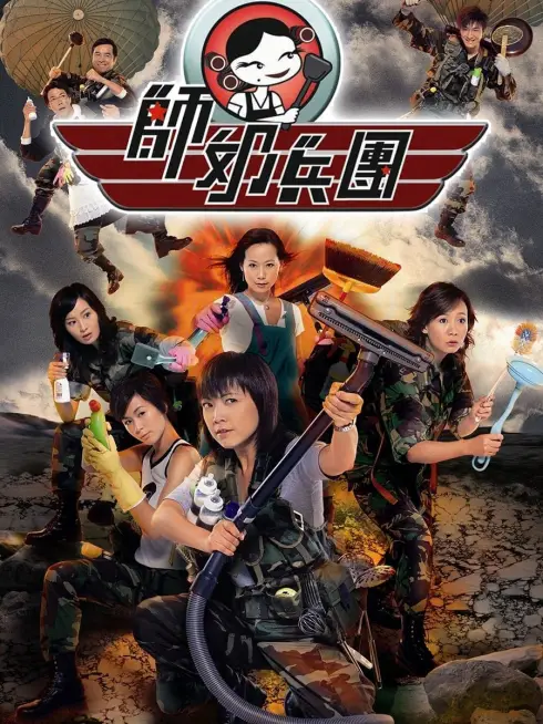 Phim Đoàn Binh Nội Trợ - The Family Link (2007)