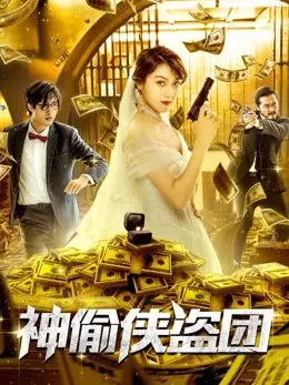 Đoàn Thần Trộm Hiệp Đạo
