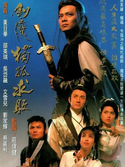 Phim Độc Cô Cầu Bại - Độc Cô Cầu Bại (1990)
