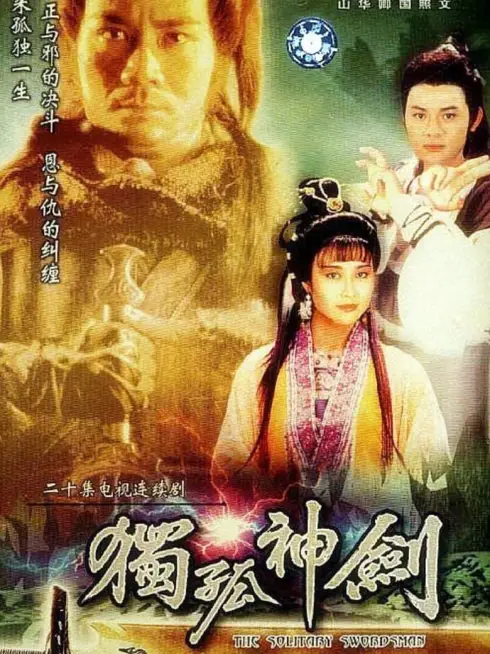 Phim Độc Cô Thần Kiếm - The Solitary Swordsman (1991)