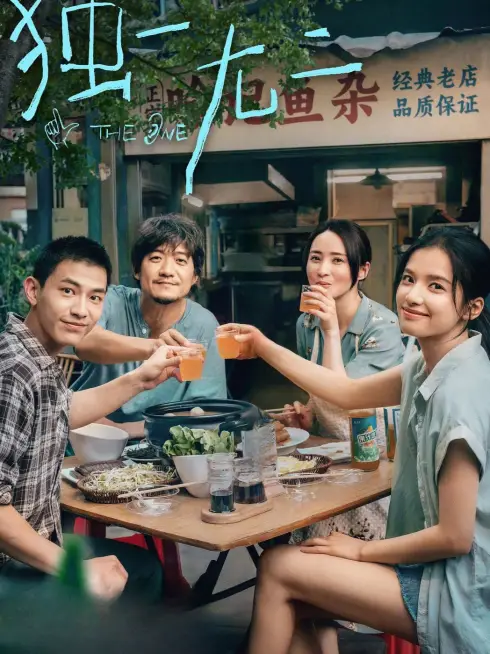 Phim Độc Nhất Vô Nhị - The One (2025)
