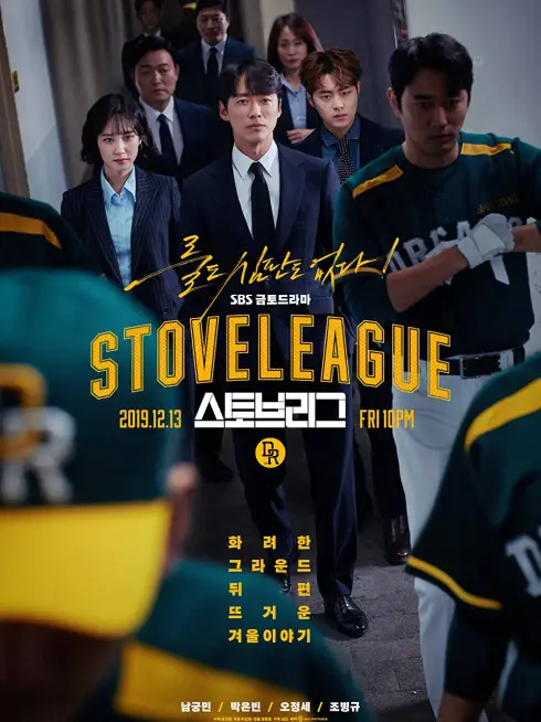 Phim Đội bóng chày Dreams - Hot Stove League (2019)