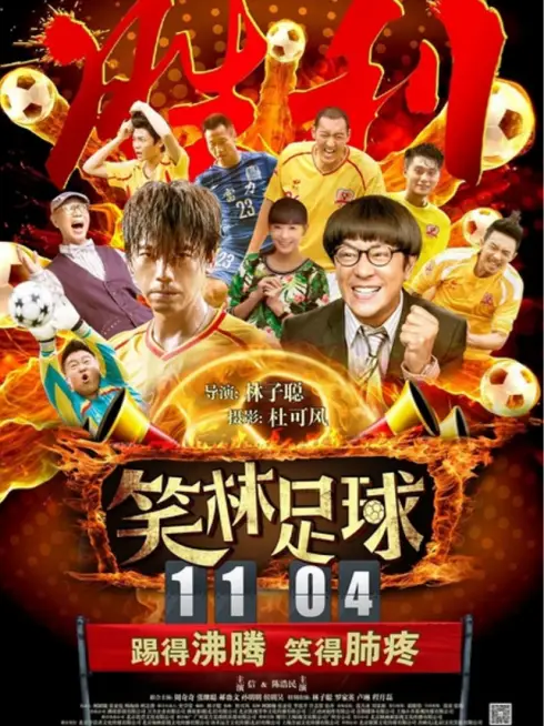 Phim Đội Bóng Tiếu Lâm - Funny Soccer (2016)
