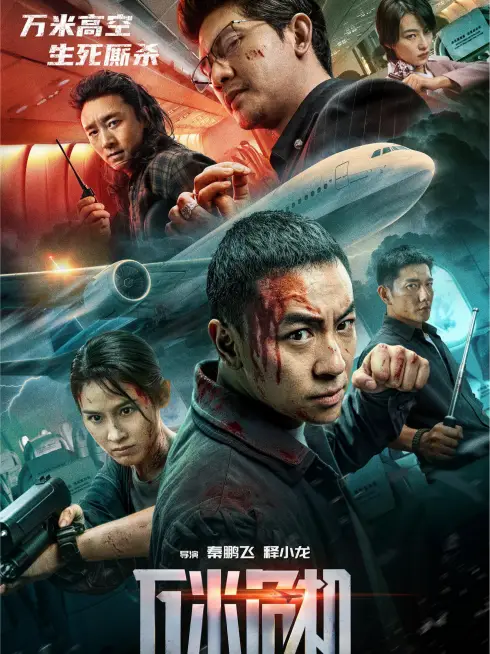 Đôi Cánh Kinh Hoàng