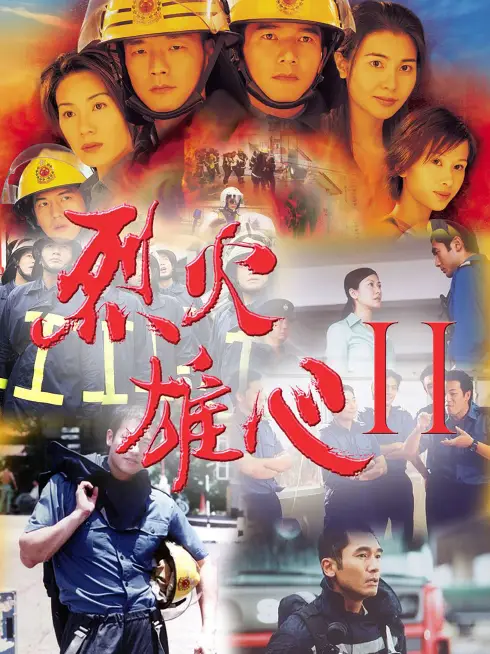 Phim Đội Cứu Hỏa Anh Hùng - Burning Flame II (2002)