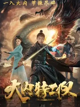 Phim Đội đặc công đại nội - The Secret Service (2017)