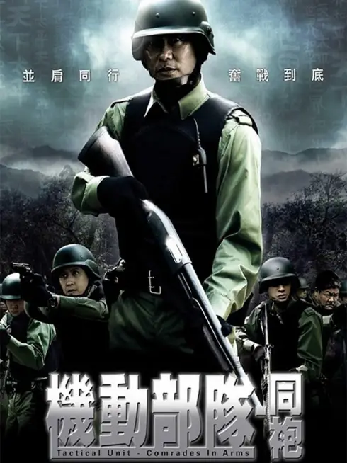 Phim Đội Đặc Nhiệm Cơ Động - Đồng Đội - Tactical Unit: Comrades in Arms (2009)