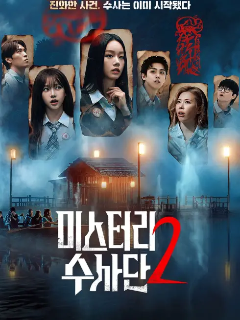 Phim Đội Đặc Vụ Phá Án (Phần 2) - Agents of Mystery (Season 2) (2026)