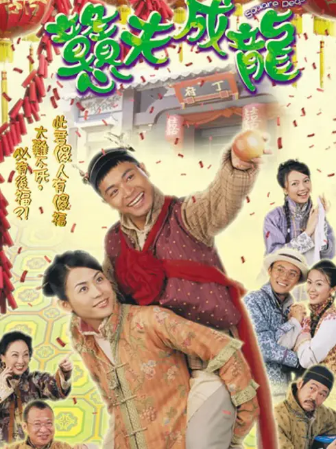 Phim Đôi đũa lệch - Square Pegs (2002)