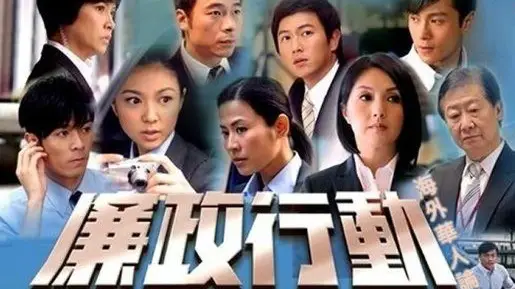 Đội Hành Động Liêm Chính 2004