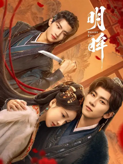 Đôi Mắt Sáng