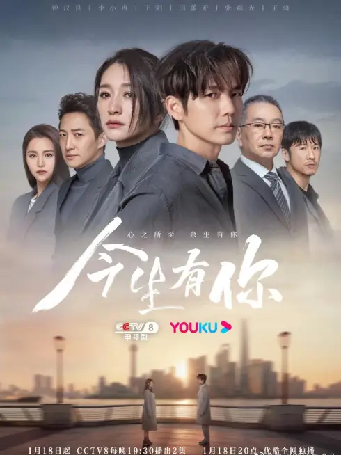 Phim Đời Này Có Em - I Have You In This Life (2022)