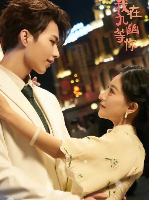 Phim Đợi Người GIữa Cửu U - Wo Zai Zhe Li Deng Ni (2025)