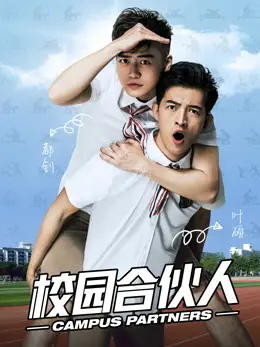 Phim Đối tác của trường - Campus partner (2017)