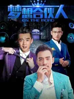 Phim Đối tác trong mơ - Đối tác trong mơ (2018)