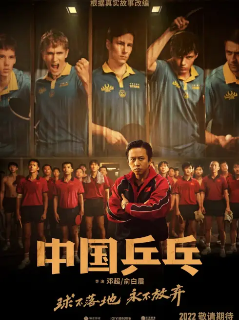 Phim Đòn phản công tuyệt đỉnh - Ping-Pong: The Triumph (2023)