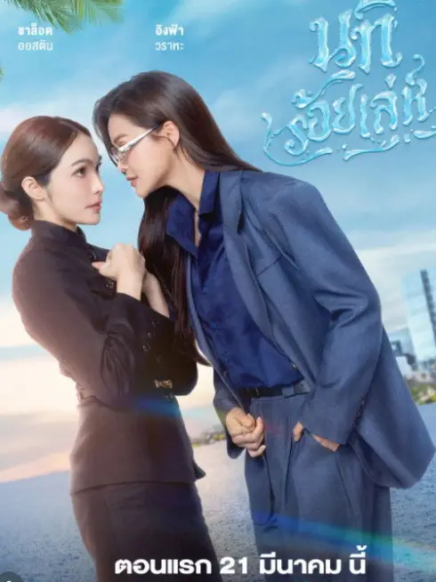 Dòng Sông Mưu Mẹo