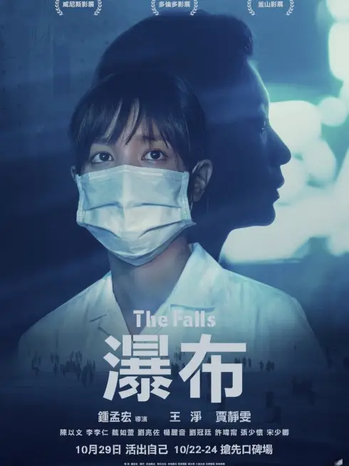 Phim Dòng thác - The Falls (2021)