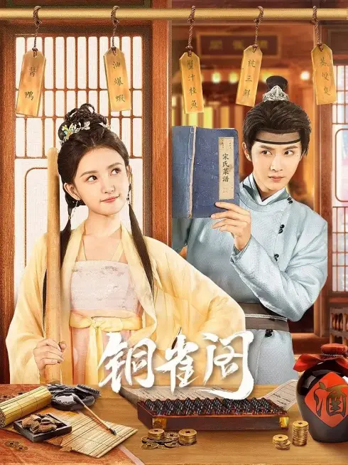 Phim Đồng Tước Các (Phần 1) - My Contractual Husband (Season 1) (2024)