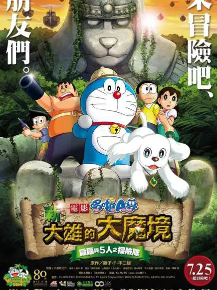Phim Doraemon: Nobita Thám Hiêm Vùng Dât Moi - Doraemon the Movie: Nobita in the New Haunts of Evil - Peko and the Five Explorers (2014)