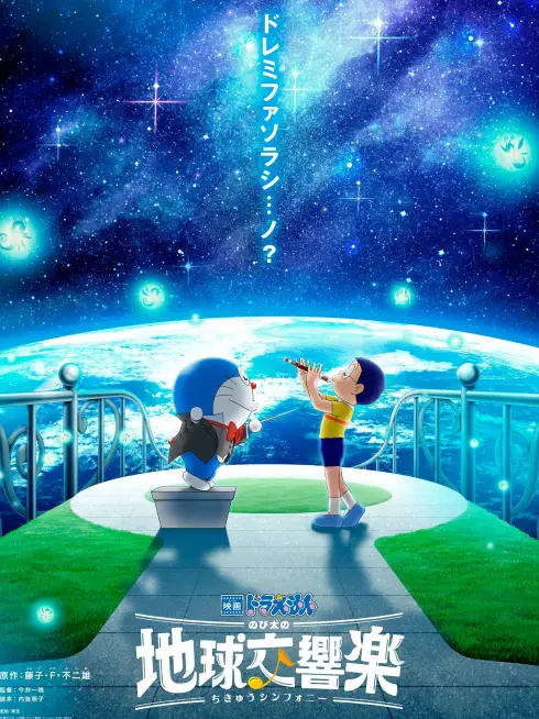 Phim Doraemon: Nobita và bản giao hưởng Địa Cầu - Doraemon the Movie: Nobita's Earth Symphony (2024)
