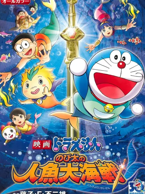 Phim Doraemon: Nobita và Cuộc Đại Thủy Chiến Ở Xứ Sở Người Cá - Doraemon the Movie: Nobita's Mermaid Legend (2010)
