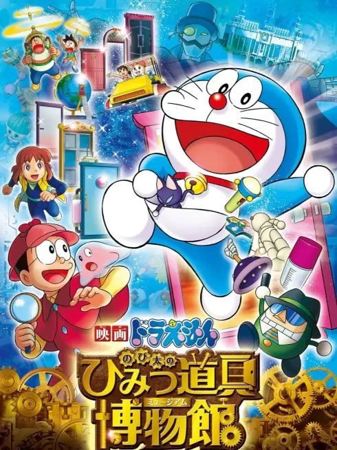 Phim Doraemon: Nobita Và Viện Bảo Tàng Bảo Bối - Doraemon the Movie: Nobita's Secret Gadget Museum (2013)