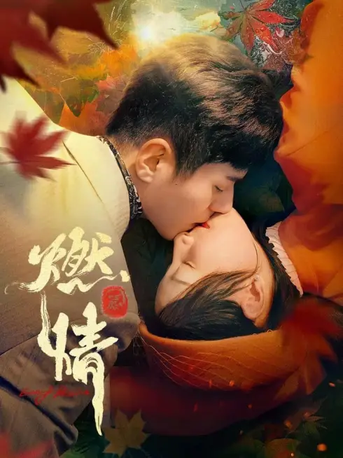 Đốt Lửa Tình