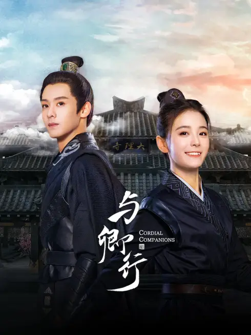 Phim Dữ Khanh Hành - Cordial Companions (2023)