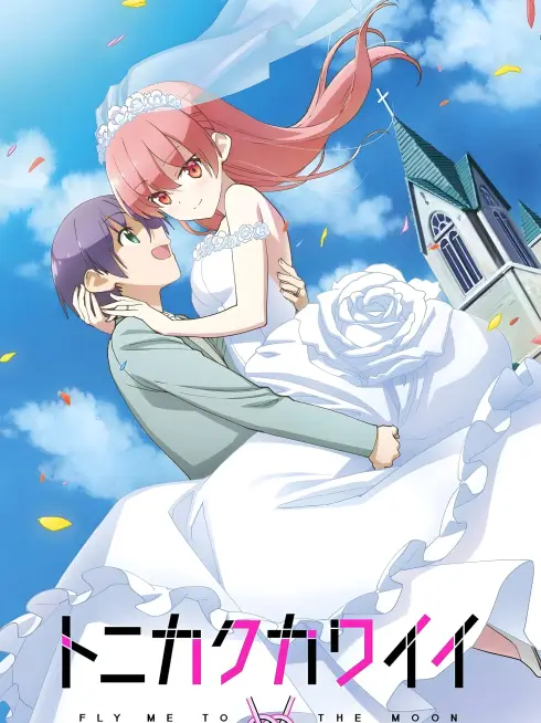 Phim Dù Sao Cũng Dễ Thương (Mùa 1) - Tonikaku Kawaii (Season 1) (2020)