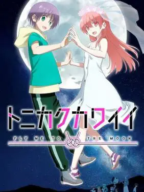 Phim Dù Sao Cũng Dễ Thương (Mùa 2) - Tonikaku Kawaii (Season 2) (2023)