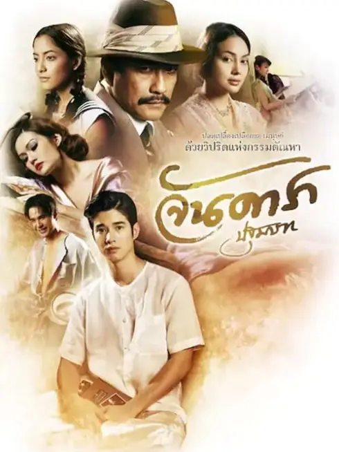 Phim Đứa con oan nghiệt - Jan Dara: The Beginning (2012)