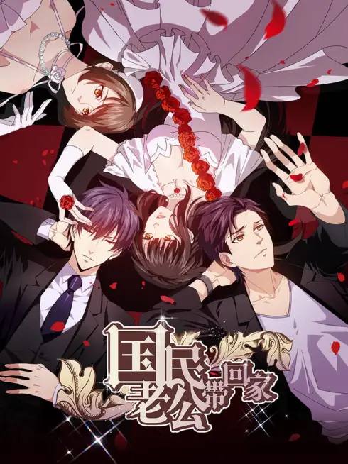 Phim Đưa Ông Xã Quốc Dân Về Nhà (Phần 2) - National Husband Bring Home (Season 2) (2017)