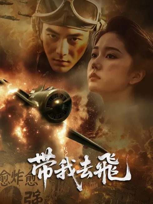 Phim Đưa tôi bay - Take Me Flying (2025)