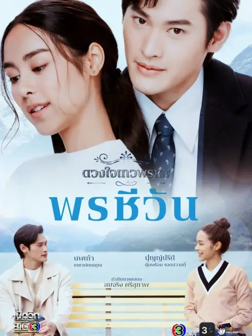 Phim Duang Jai  Dhevaprom (Phần 5) - Dhevaprom (Season 5) (2024)