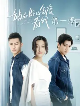 Phim Đứng Dưới Góc Nhìn Của Bạn Nhìn Tôi Phần 1 - See Me in Your Eyes (2019)