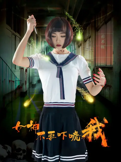 Phim Đừng sợ tôi, thưa tiểu thư - Scare Me Not, My Lady (2018)