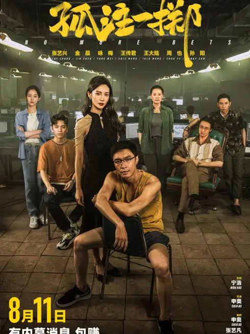 Được Ăn Cả Ngã Về Không