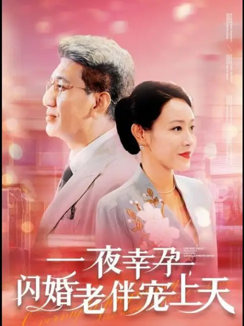 Phim Được Chồng Tỷ Phú Cưng Chiều Sau Đám Cưới Chớp Nhoáng - 闪婚后被首富老伴宠上天 (2025)
