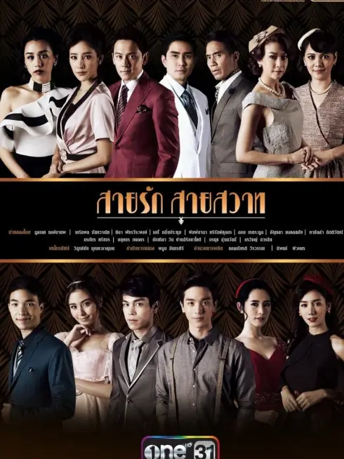 Phim Đuổi Bóng Tình Yêu - Sai Rak Sai Sawat (2018)