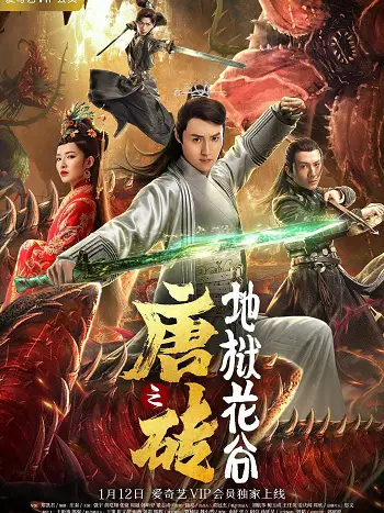 Phim Đường Chuyên 1: Địa Ngục Hoa Cốc - Tang Dynasty Tour 2019 (2019)