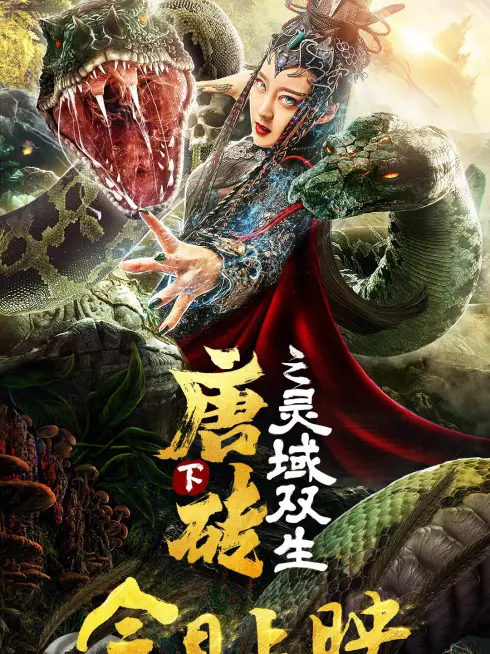 Đường Chuyên 2: Linh Vực Song Song