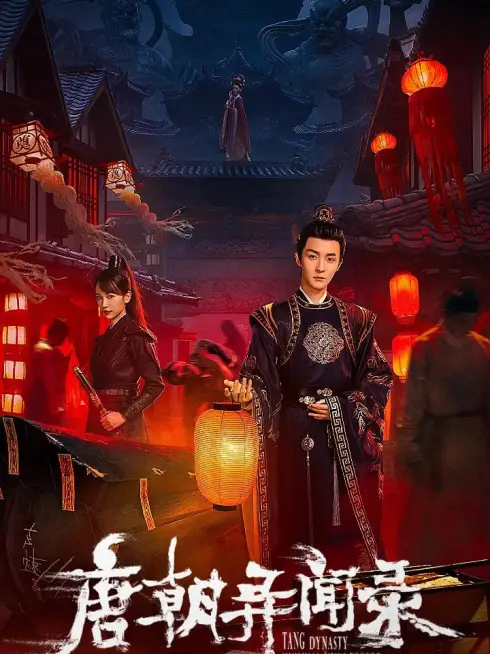 Phim Đường Triều Dị Văn Lục - 唐朝异闻录 (2024)