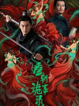 Đường Triều Quỷ Sự Lục