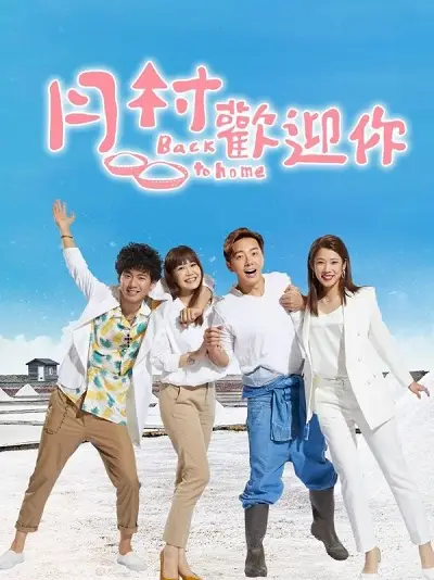 Phim Đường Về Nhà (2019) - Back To Home (2019)
