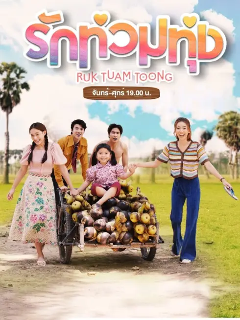 Phim Duyên Vị Tình Nồng - My Love in the Countryside (2024)