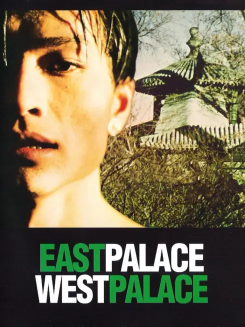 East Palace, West Palace (1996)