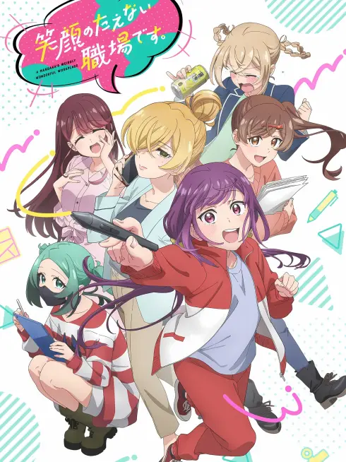 Egao no Taenai Shokuba desu.