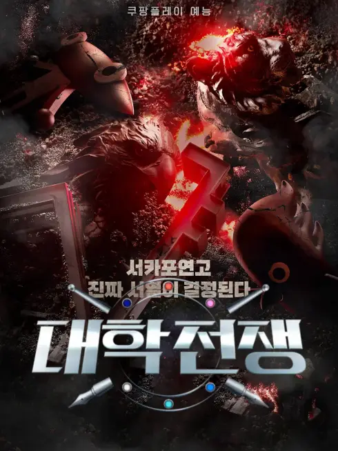 Elite League (Phần 1)