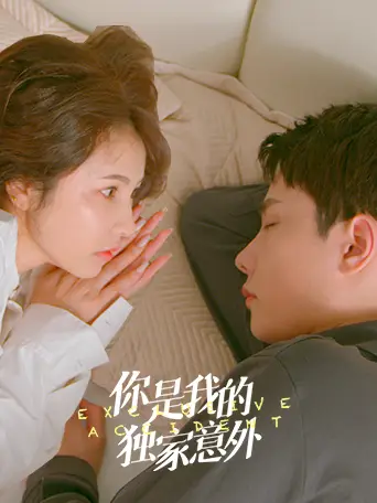 Phim Em Là Bất Ngờ Của Riêng Anh - You Are My Exclusive Surprise (2023)
